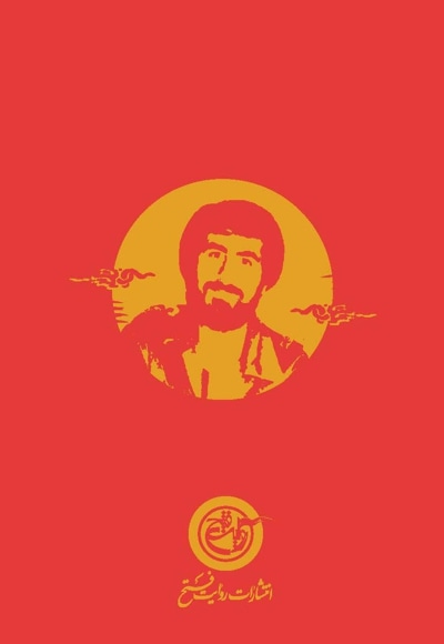 شهید ناصر کاملی